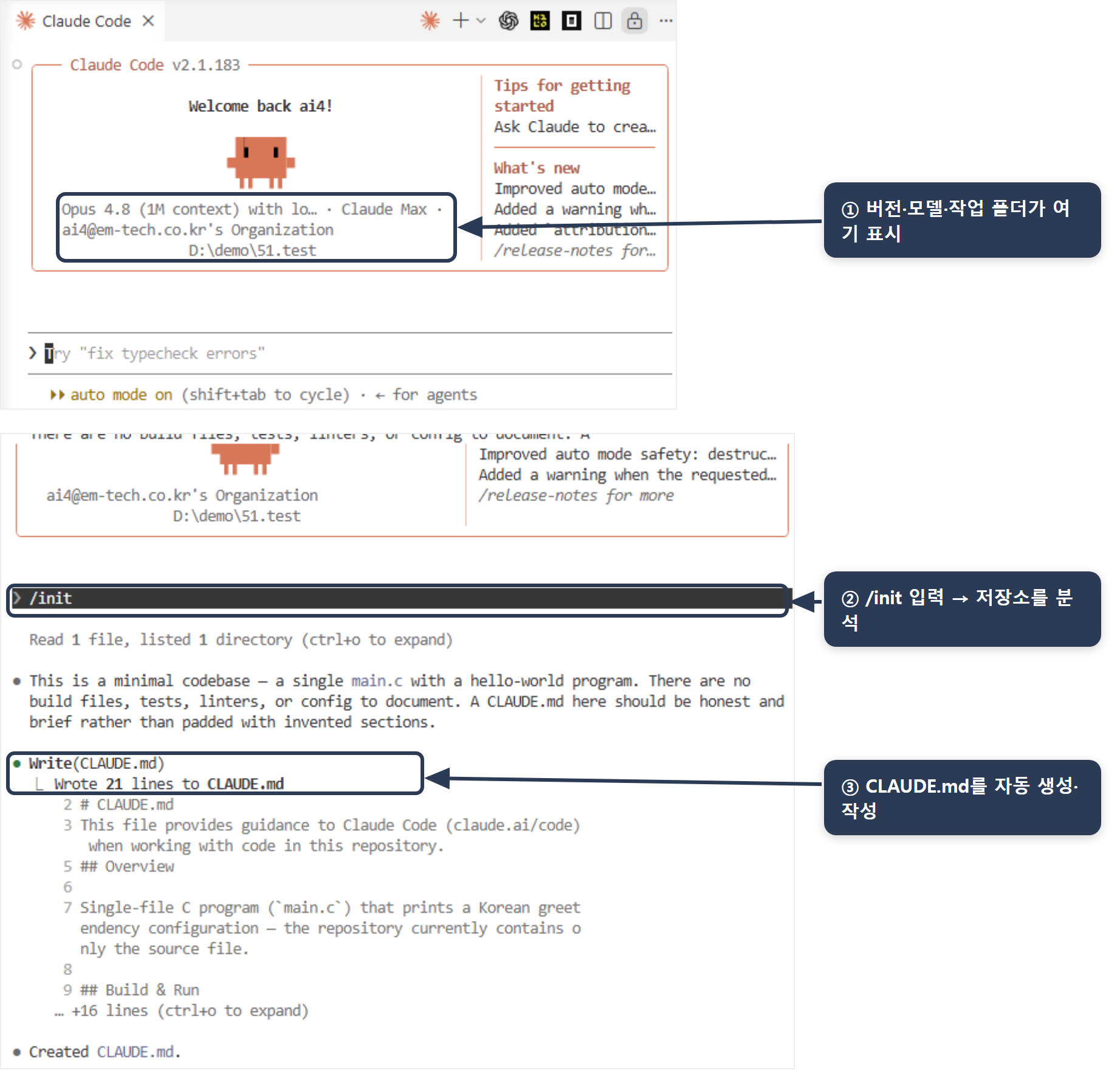 claude 첫 실행과 /init — claude를 실행하면 버전·모델·작업 디렉토리가 표시되고, /init을 입력하면 저장소를 분석해 CLAUDE.md(프로젝트 가이드 파일)를 자동으로 생성·작성함.