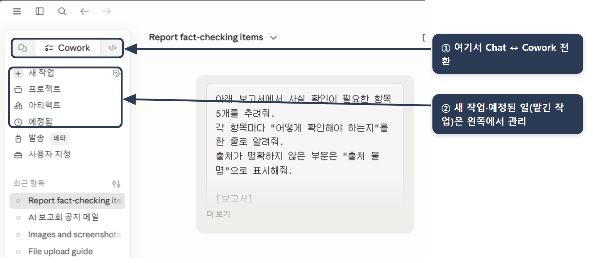 Cowork 모드 전환 화면 — Claude 데스크톱 앱 상단에서 'Chat'과 'Cowork' 모드를 전환할 수 있고, 왼쪽 사이드바에서 새 작업 시작과 예정된(맡긴) 작업을 관리함.